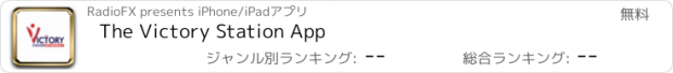 おすすめアプリ The Victory Station App