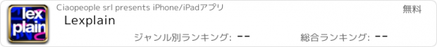 おすすめアプリ Lexplain