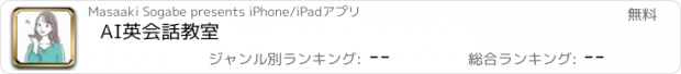 おすすめアプリ AI英会話教室