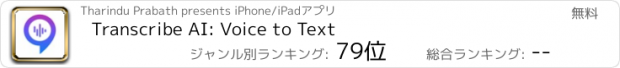 おすすめアプリ Transcribe AI: Voice to Text