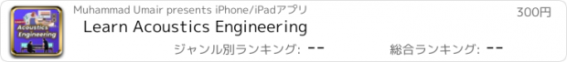 おすすめアプリ Learn Acoustics Engineering