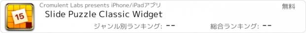 おすすめアプリ Slide Puzzle Classic Widget