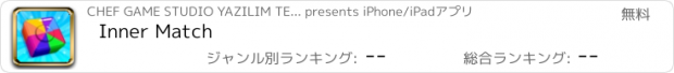 おすすめアプリ Inner Match