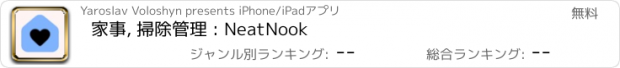 おすすめアプリ 家事, 掃除管理 : NeatNook