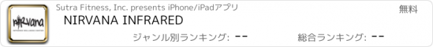 おすすめアプリ NIRVANA INFRARED