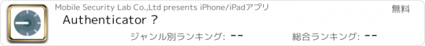 おすすめアプリ Authenticator ®