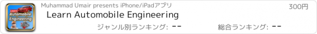 おすすめアプリ Learn Automobile Engineering