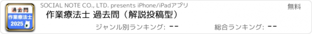 おすすめアプリ 作業療法士 過去問（解説投稿型）