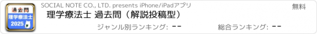 おすすめアプリ 理学療法士 過去問（解説投稿型）
