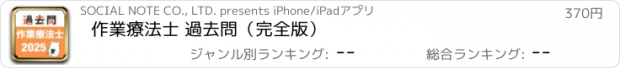 おすすめアプリ 作業療法士 過去問（完全版）