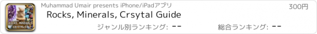 おすすめアプリ Rocks, Minerals, Crsytal Guide