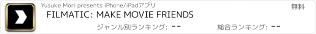 おすすめアプリ FILMATIC: MAKE MOVIE FRIENDS