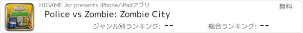 おすすめアプリ Police vs Zombie: Zombie City