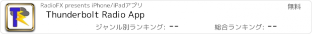 おすすめアプリ Thunderbolt Radio App