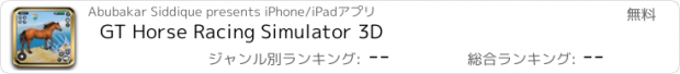 おすすめアプリ GT Horse Racing Simulator 3D
