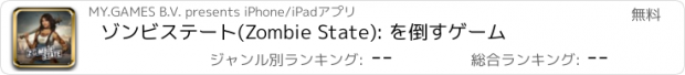 おすすめアプリ ゾンビステート(Zombie State): を倒すゲーム