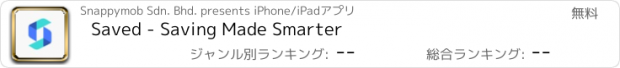 おすすめアプリ Saved - Saving Made Smarter