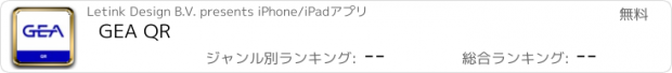 おすすめアプリ GEA QR