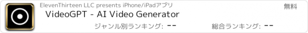 おすすめアプリ VideoGPT - AI Video Generator