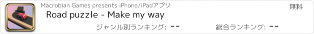 おすすめアプリ Road puzzle - Make my way