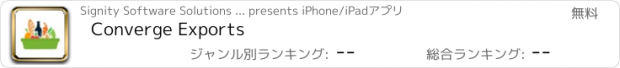 おすすめアプリ Converge Exports