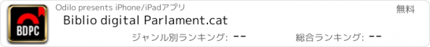 おすすめアプリ Biblio digital Parlament.cat