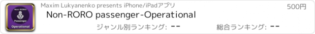 おすすめアプリ Non-RORO passenger-Operational