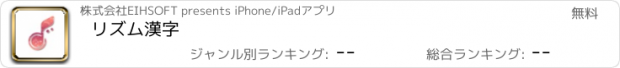 おすすめアプリ リズム漢字