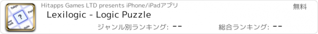 おすすめアプリ Lexilogic - Logic Puzzle