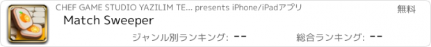 おすすめアプリ Match Sweeper