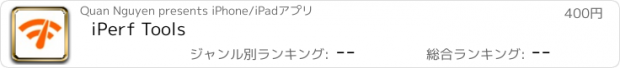 おすすめアプリ iPerf Tools