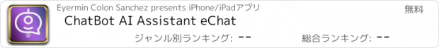 おすすめアプリ ChatBot AI Assistant eChat