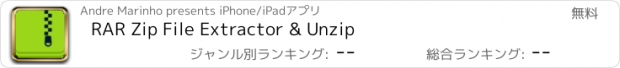 おすすめアプリ RAR Zip File Extractor & Unzip