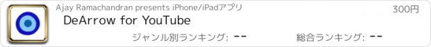 おすすめアプリ DeArrow for YouTube