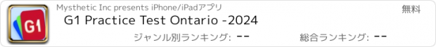 おすすめアプリ G1 Practice Test Ontario -2024