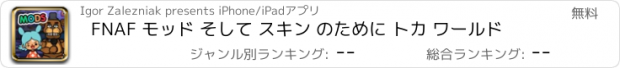 おすすめアプリ FNAF モッド そして スキン のために トカ ワールド