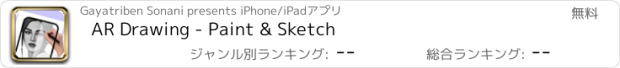 おすすめアプリ AR Drawing - Paint & Sketch