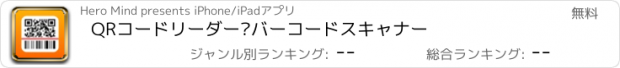 おすすめアプリ QRコードリーダー·バーコードスキャナー