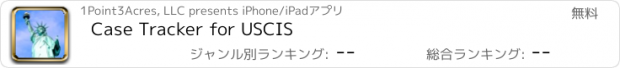 おすすめアプリ Case Tracker for USCIS