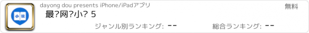 おすすめアプリ 最热网络小说 5