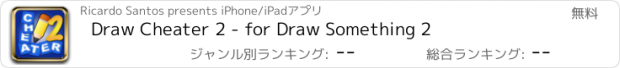 おすすめアプリ Draw Cheater 2 - for Draw Something 2