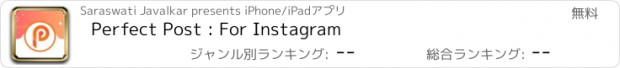 おすすめアプリ Perfect Post : For Instagram