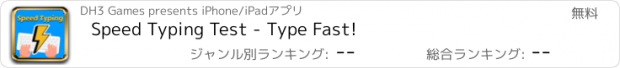 おすすめアプリ Speed Typing Test - Type Fast!