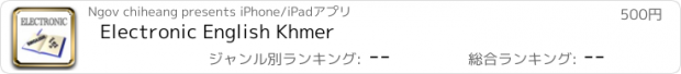 おすすめアプリ Electronic English Khmer