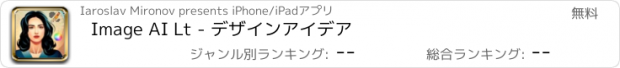 おすすめアプリ Image AI Lt - デザインアイデア