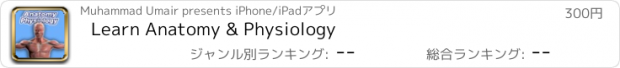 おすすめアプリ Learn Anatomy & Physiology