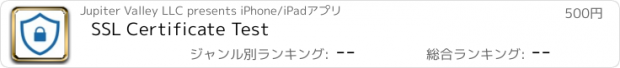 おすすめアプリ SSL Certificate Test