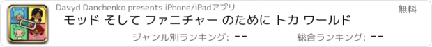 おすすめアプリ モッド そして ファニチャー のために トカ ワールド