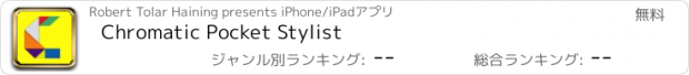 おすすめアプリ Chromatic Pocket Stylist