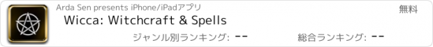 おすすめアプリ Wicca: Witchcraft & Spells